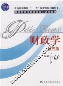 財政學 財政學