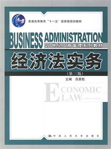 經濟法實務 經濟法實務