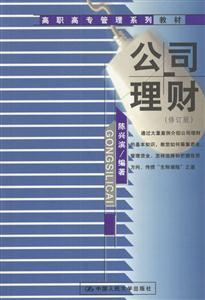 公司理財 公司理財