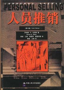 人員推銷 人員推銷