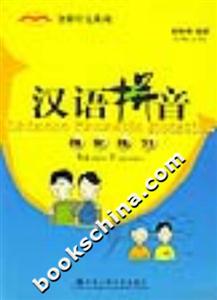 漢語拼音強化練習 漢語拼音強化練習