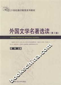 外國文學(xué)名著選讀 外國文學(xué)名著選讀