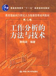 工作分析的方法與技術(shù) 工作分析的方法與技術(shù)