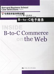 BtoC電子商務 BtoC電子商務