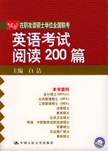 2007在職攻讀碩士學位全國聯考英語考試閱讀200篇 2007在職攻讀碩士學位全國聯考英語考試閱讀200篇