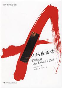 達利談話錄 達利談話錄