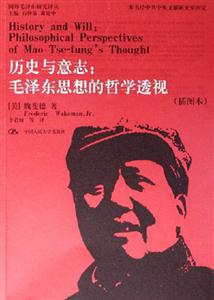 歷史與意志 歷史與意志