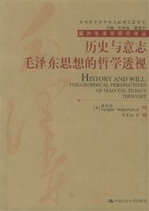 歷史與意志―毛澤東思想的哲學(xué)透視