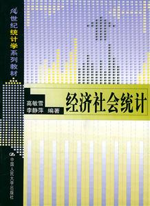 經濟社會統計 經濟社會統計