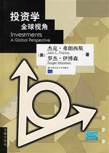 投資學:全球視角 投資學:全球視角