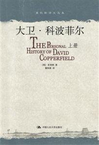 大衛(wèi)科波菲爾 大衛(wèi)科波菲爾