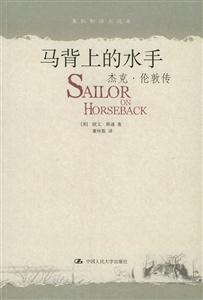 馬背上的水手 馬背上的水手