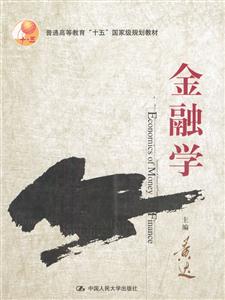 金融學 金融學