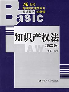知識產權法 知識產權法