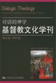 基督教文化學(xué)刊 基督教文化學(xué)刊