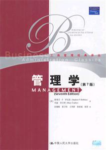 管理學羅賓斯 管理學羅賓斯