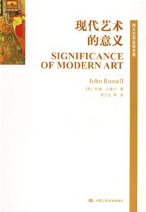 現代藝術的意義西方藝術史論名著 現代藝術的意義西方藝術史論名著