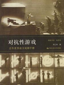 對抗性游戲 對抗性游戲