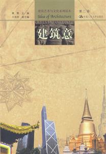 建筑意 建筑意