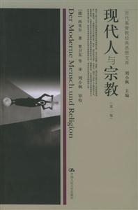 現代人與宗教 現代人與宗教