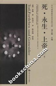 死永生上帝 死永生上帝