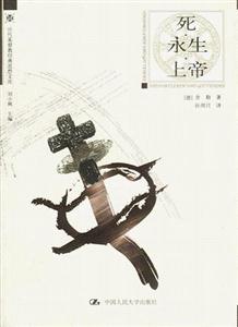 歷代基督教經典思想文庫――死，永生，上帝
