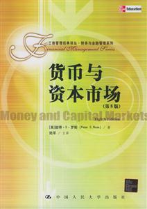 貨幣和資本市場:第8版 貨幣和資本市場:第8版