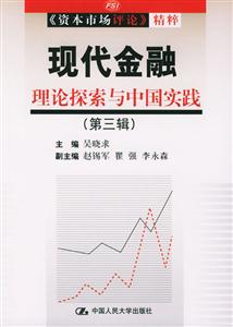 現(xiàn)代金融 現(xiàn)代金融
