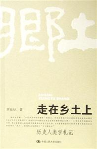 走在鄉土上 走在鄉土上