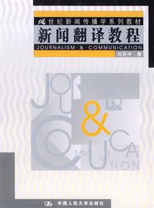 新聞翻譯教程 新聞翻譯教程