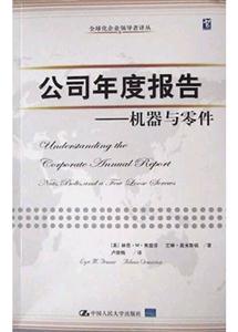 公司年度報告:機器與零件 公司年度報告:機器與零件