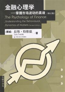 金融心理學(xué):掌握市場(chǎng)波動(dòng)的真諦 金融心理學(xué):掌握市場(chǎng)波動(dòng)的真諦