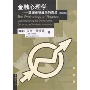 金融心理學 金融心理學