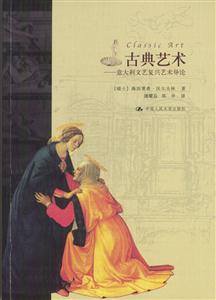 古典藝術 古典藝術