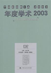 年度學術2003 年度學術2003