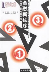 金融新秩序 金融新秩序