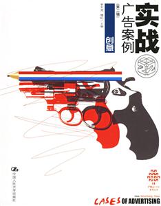 實(shí)戰(zhàn)廣告案例創(chuàng)意 實(shí)戰(zhàn)廣告案例創(chuàng)意