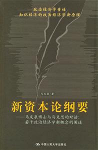 新資本論綱要 新資本論綱要