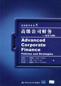 高級(jí)公司財(cái)務(wù) 高級(jí)公司財(cái)務(wù)