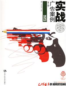 實(shí)戰(zhàn)廣告案例活動(dòng) 實(shí)戰(zhàn)廣告案例活動(dòng)