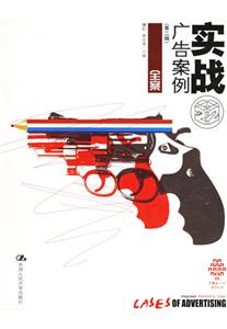實戰廣告案例全案 實戰廣告案例全案