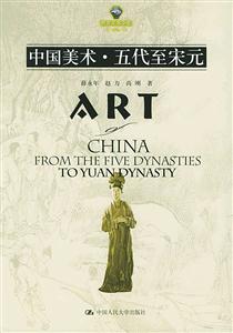 中國(guó)美術(shù)五代至宋元 中國(guó)美術(shù)五代至宋元