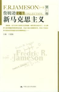 詹姆遜文集 詹姆遜文集