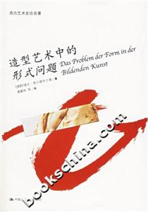 造型藝術中的形式問題 造型藝術中的形式問題