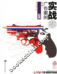 實(shí)戰(zhàn)廣告案例:品牌 實(shí)戰(zhàn)廣告案例:品牌