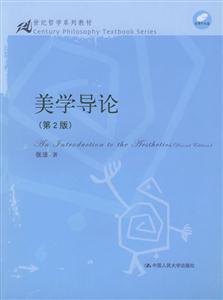 美學導論 美學導論