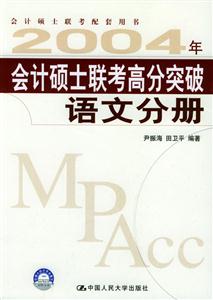 2008年寫作分冊會計碩士聯考高分突破 2008年寫作分冊會計碩士聯考高分突破