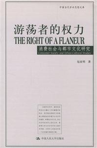 《游蕩者的權力》讀后感：揭秘邊緣生活的力量，一場權力與自由的懸疑探索！