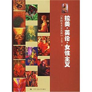 藝術史論筆札拉美英倫女性主義