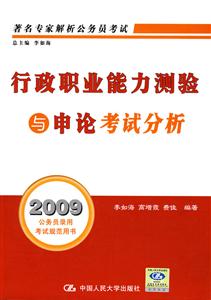 行政職業能力測驗與申論考試分析 行政職業能力測驗與申論考試分析